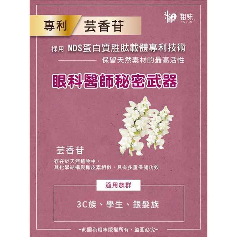 粗味｜超明亮植萃膠囊