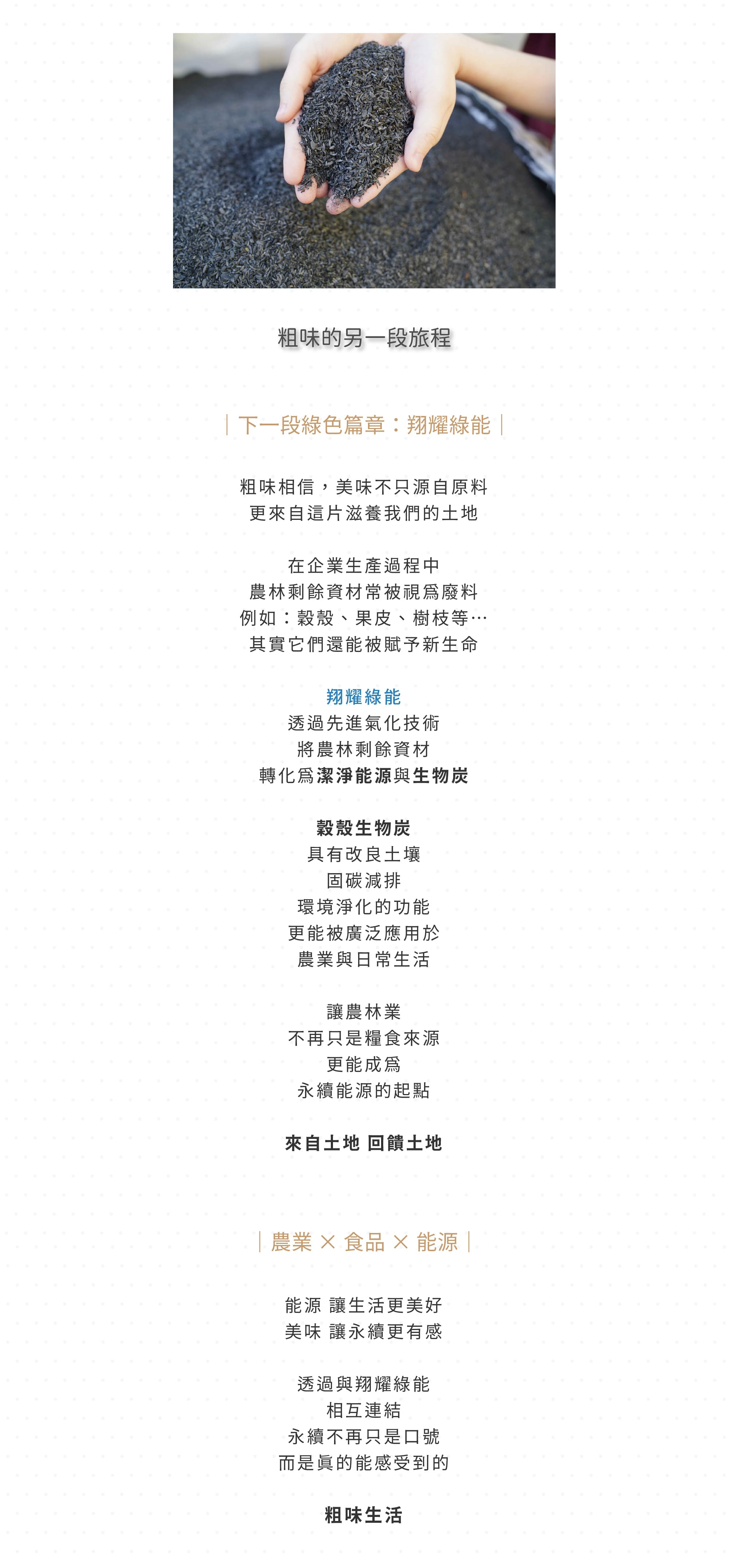 永續力量的夥伴